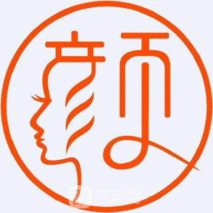 威遠(yuǎn)啟顏醫(yī)療美容診所