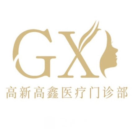成都高鑫醫(yī)療美容門(mén)診部