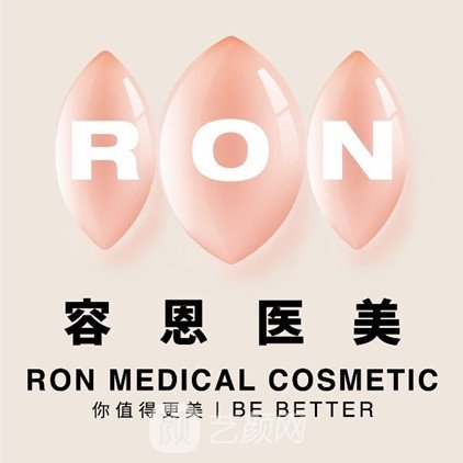 廣州容恩醫(yī)療美容門診部