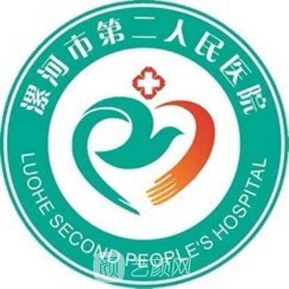 漯河市第二人民醫(yī)院整形科