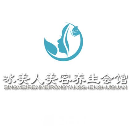 徐州冰美人醫(yī)療美容診所