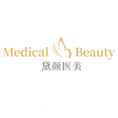 長沙黛顏醫(yī)療美容診所