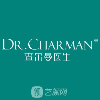 潮州查爾曼醫(yī)療美容門診部