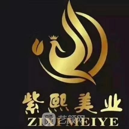 桂林紫熙醫(yī)療美容門(mén)診部