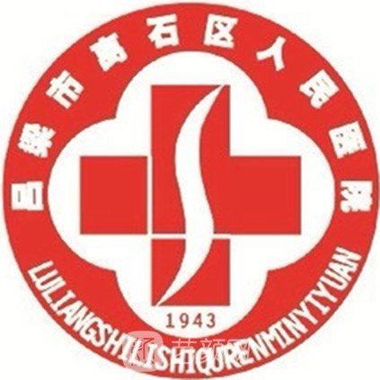 呂梁市離石區(qū)人民醫(yī)院整形科