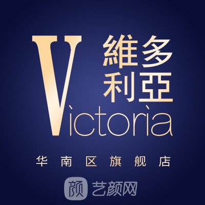 東莞維多利亞婦兒醫(yī)院醫(yī)療美容科