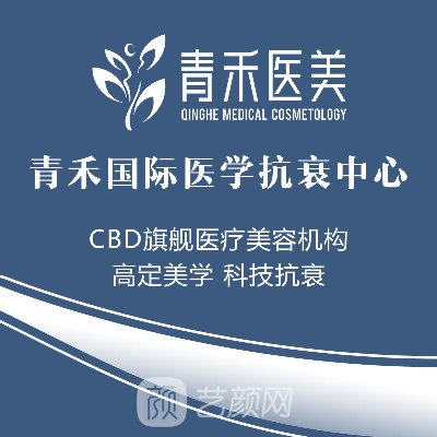 麗水青禾醫(yī)療美容診所