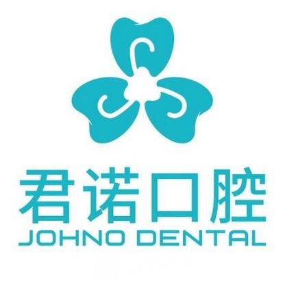 綿陽君諾口腔醫(yī)院