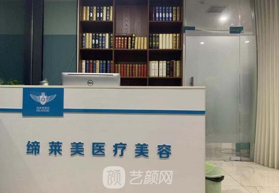周口締萊美醫(yī)療美容門診部