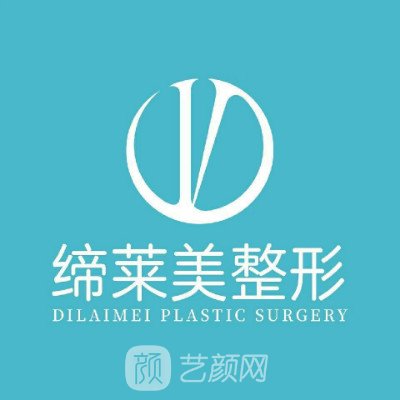 濮陽締萊美醫(yī)療美容診所