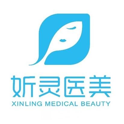 廈門新睿妡靈醫(yī)療美容診所