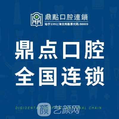 ?？诤Ｐ愣c(diǎn)口腔門(mén)診部
