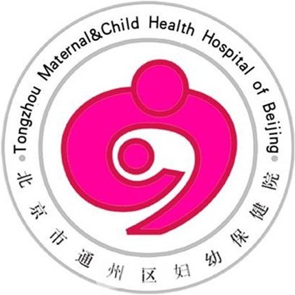 北京市通州區(qū)婦幼保健院口腔科