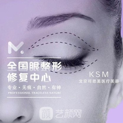 北京可思美醫(yī)療美容診所