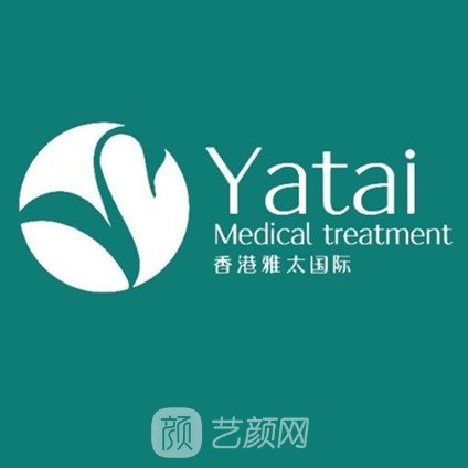 香港雅太醫(yī)療美容醫(yī)院