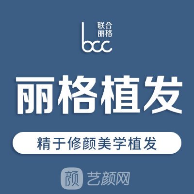 北京麗格稙云醫(yī)療美容診所