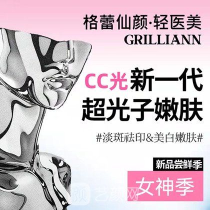 福州包英美容皮膚科診所