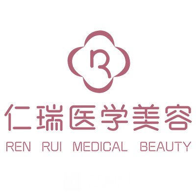 珠海仁瑞醫(yī)療美容門診部