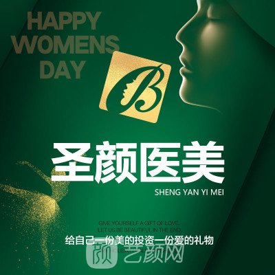 內(nèi)蒙古圣顏醫(yī)療美容門診部