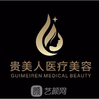 九江貴美人醫(yī)療美容門(mén)診部