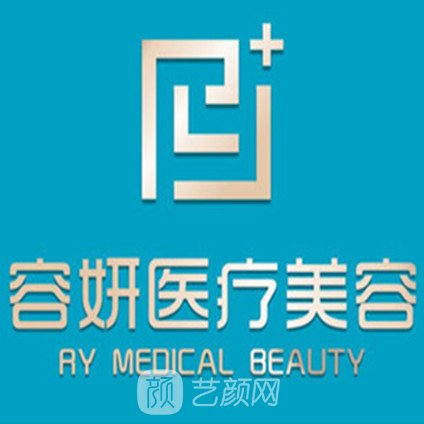 馬鞍山容妍醫(yī)療美容診所