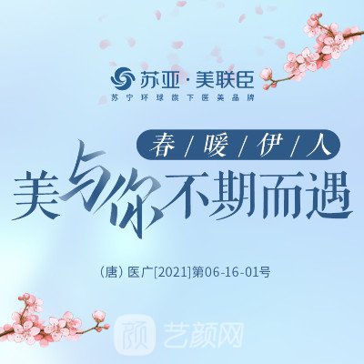 唐山蘇亞美聯(lián)臣醫(yī)療美容醫(yī)院