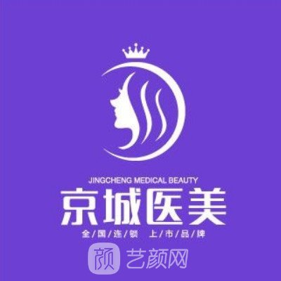 大同京城皮膚病醫(yī)院醫(yī)療美容科