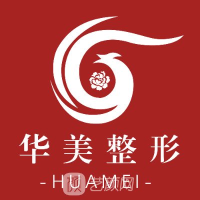 沅江美星華美醫(yī)療美容診所