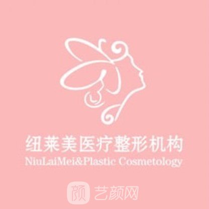 駐馬店紐萊美醫(yī)療美容門(mén)診部