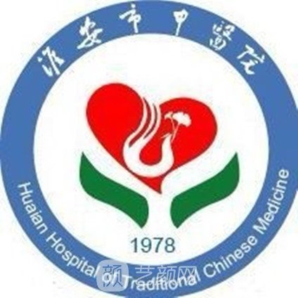 淮安市中醫(yī)院整形科
