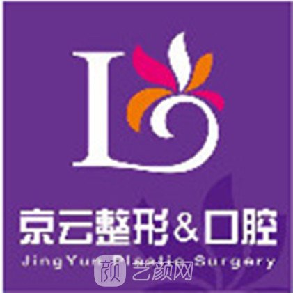 延吉李京云醫(yī)療美容門(mén)診部
