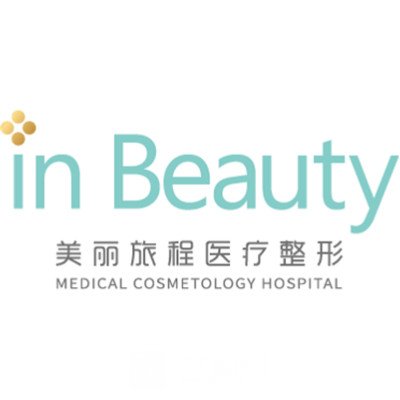 杭州美麗旅程醫(yī)療美容門診部