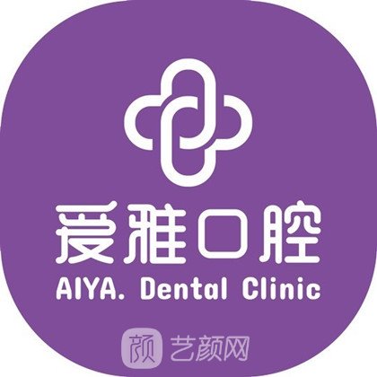 泰興愛(ài)雅口腔門診部