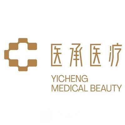 廈門醫(yī)承醫(yī)療美容門診部