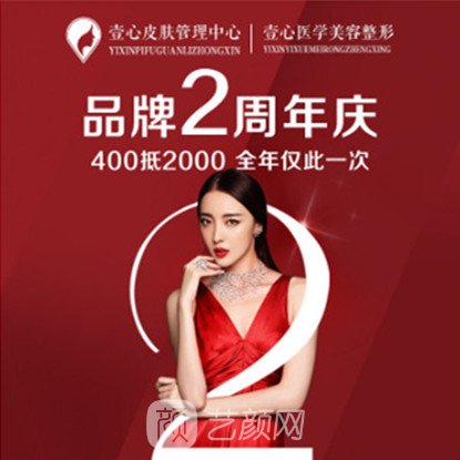 菏澤壹心醫(yī)美醫(yī)療美容診所