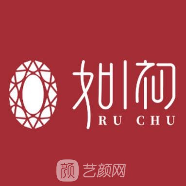 長治如初醫(yī)療美容診所