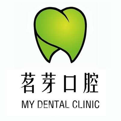 杭州萬合茗芽口腔門診部