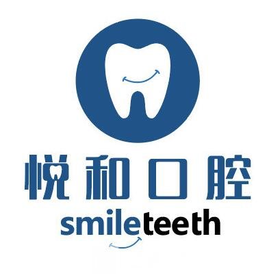 安順悅和口腔診所