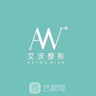 銅仁艾沃整形外科門診部