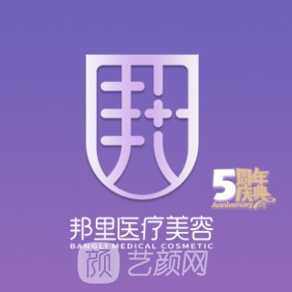 興業(yè)邦里醫(yī)療美容診所