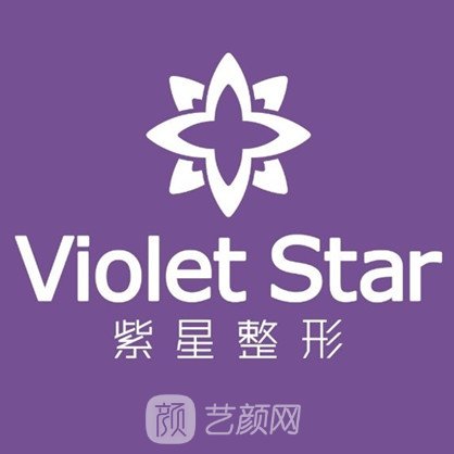 烏魯木齊紫星醫(yī)療美容門(mén)診部