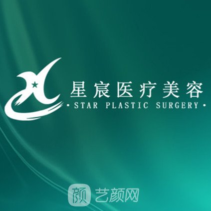 雙鴨山星宸醫(yī)療美容診所