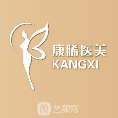 呼和浩特康晞醫(yī)療美容診所