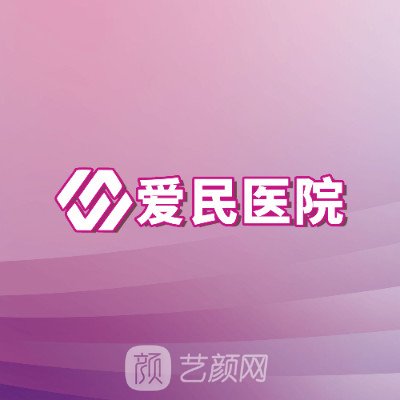 鶴壁百年愛民醫(yī)院整形科