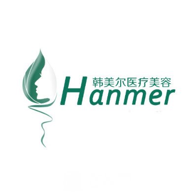 深圳韓美爾醫(yī)療美容門診部