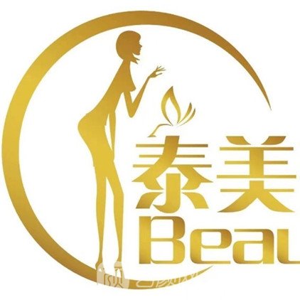 西昌泰美醫(yī)療美容診所