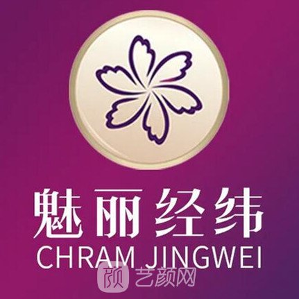成都魅麗經(jīng)緯醫(yī)療美容門診部
