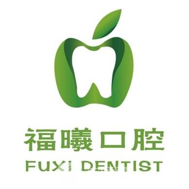 上海福曦口腔門診部