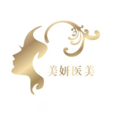 天津美妍醫(yī)療美容診所