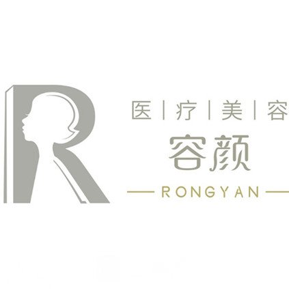 德陽傾世容顏醫(yī)療美容診所